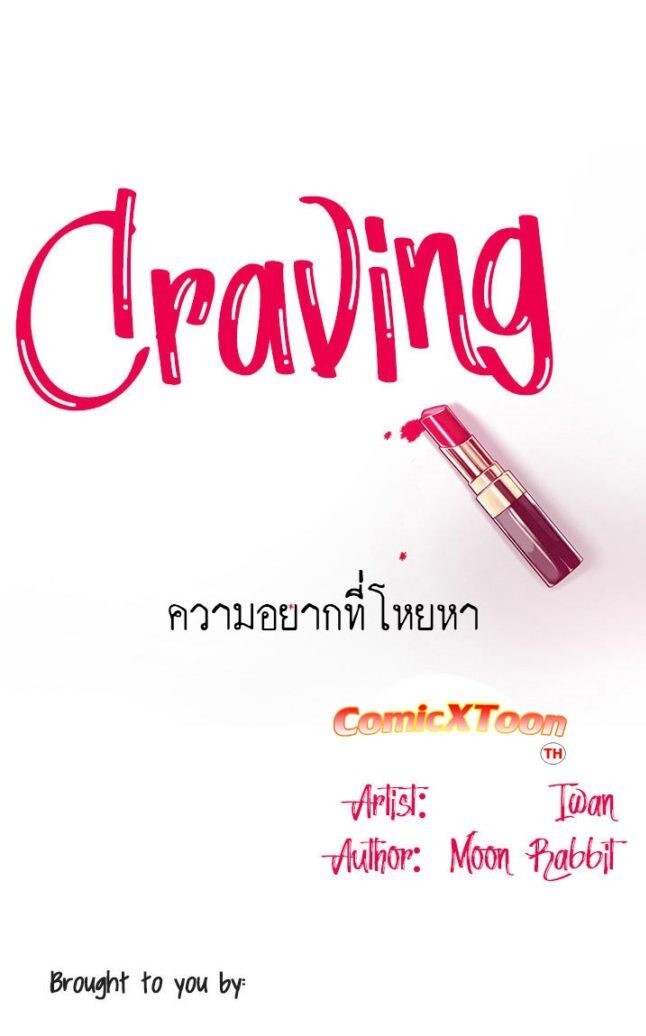 Craving i Desire Wife